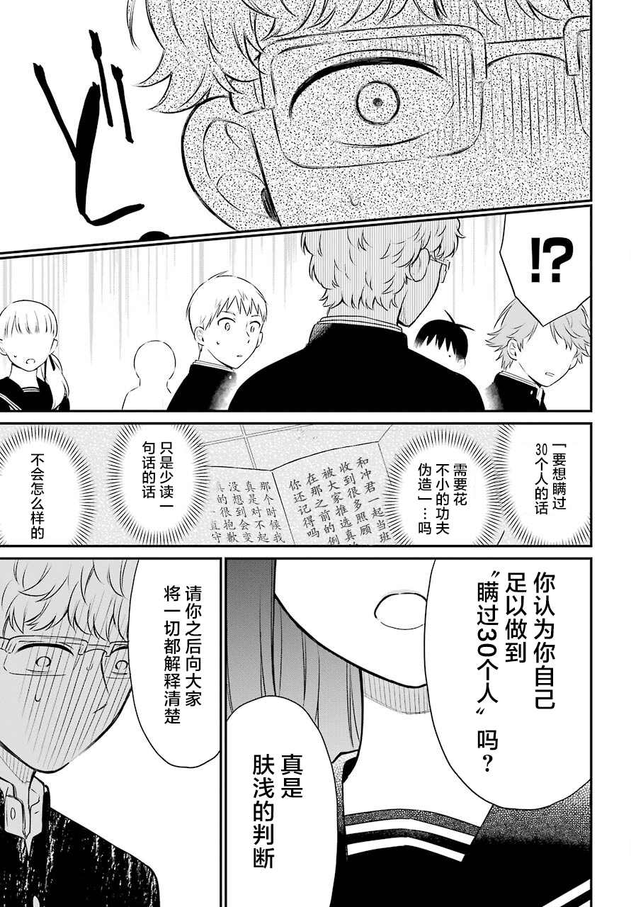 遗书、公开 第46话 暴露 第15页