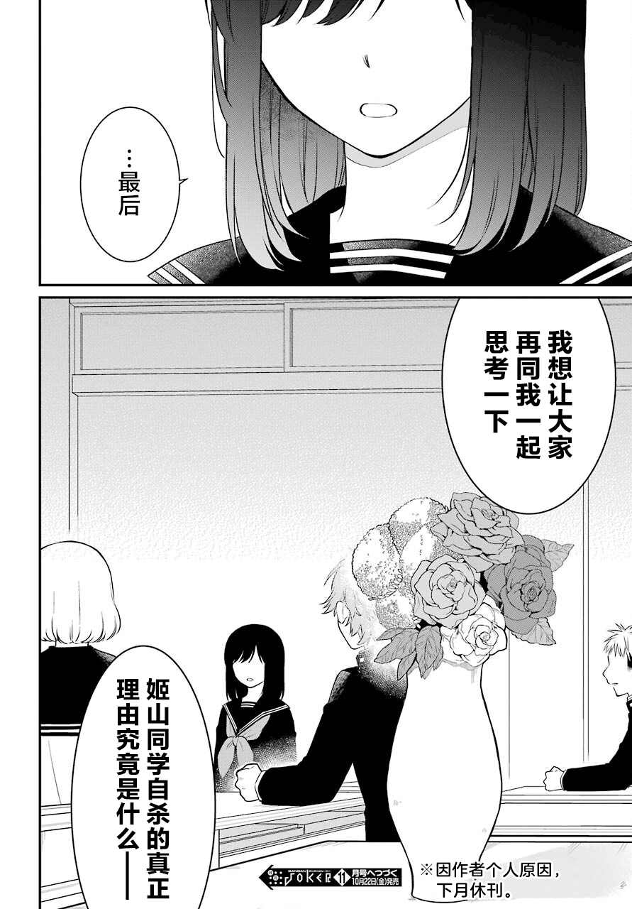 遗书、公开 第46话 暴露 第18页