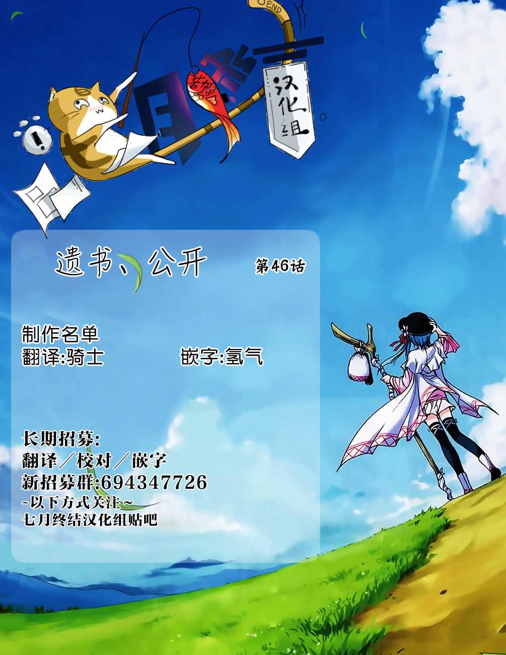 遗书、公开 第46话 暴露 第19页