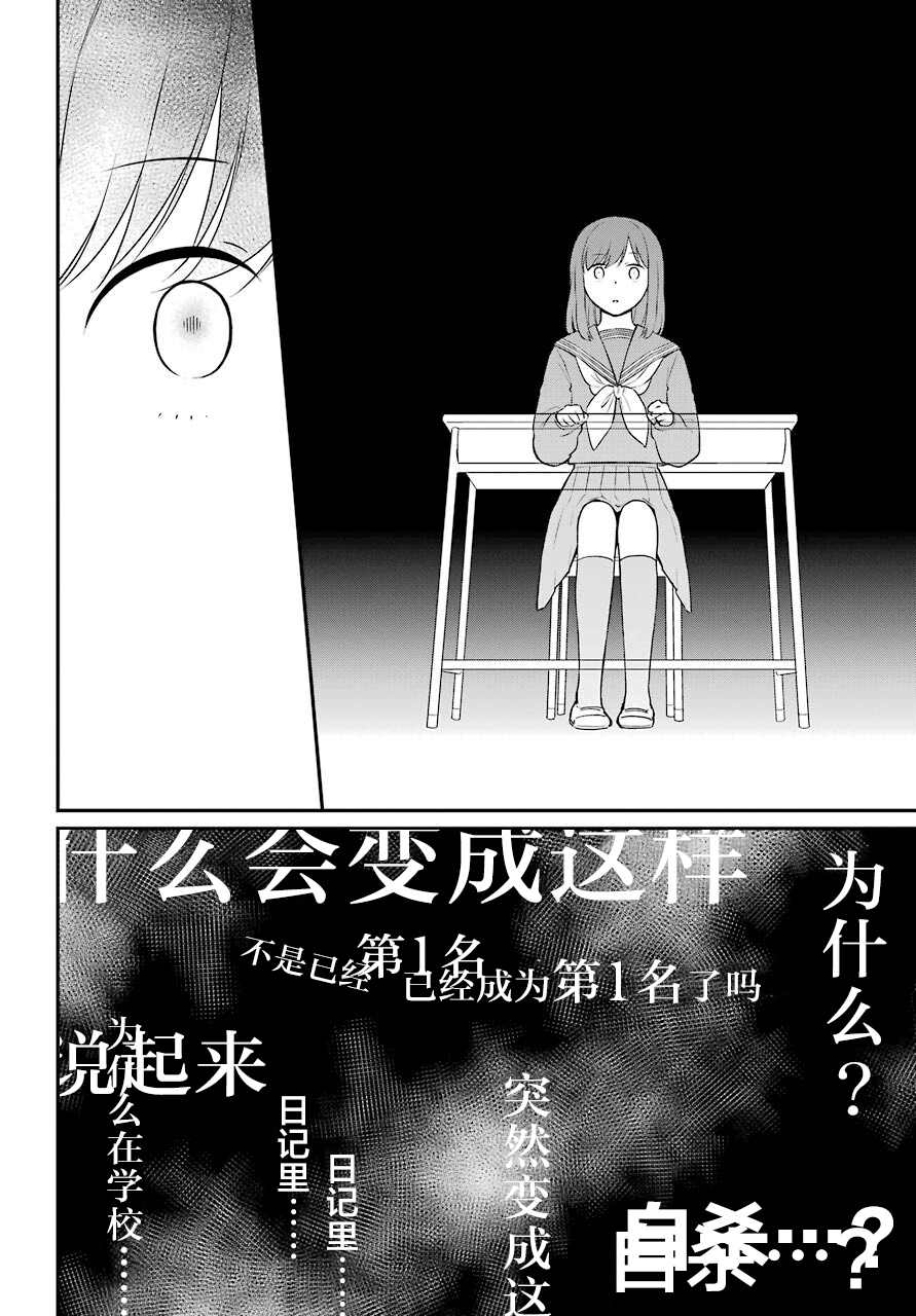 遗书、公开 第46话 暴露 第6页
