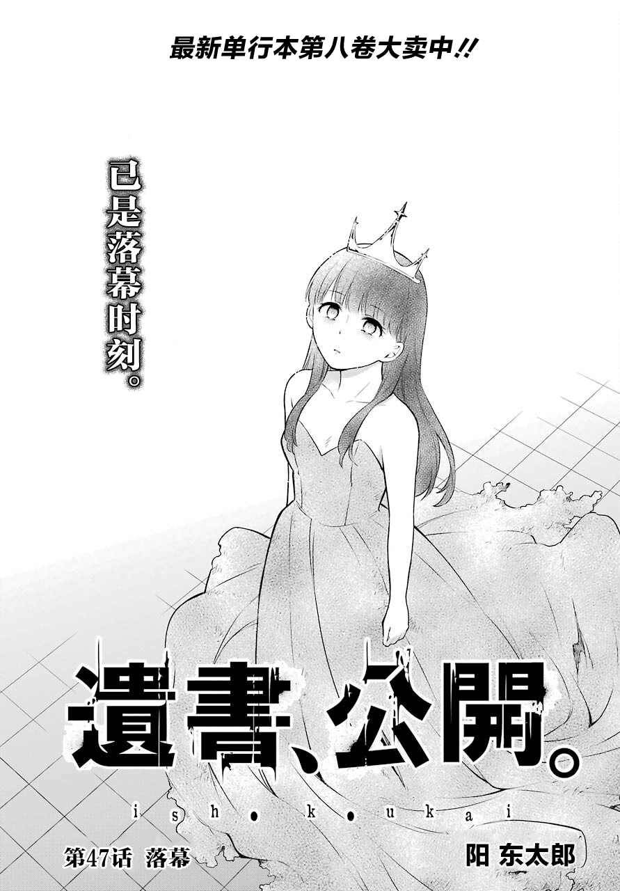 遗书、公开 第47话 落幕 第1页