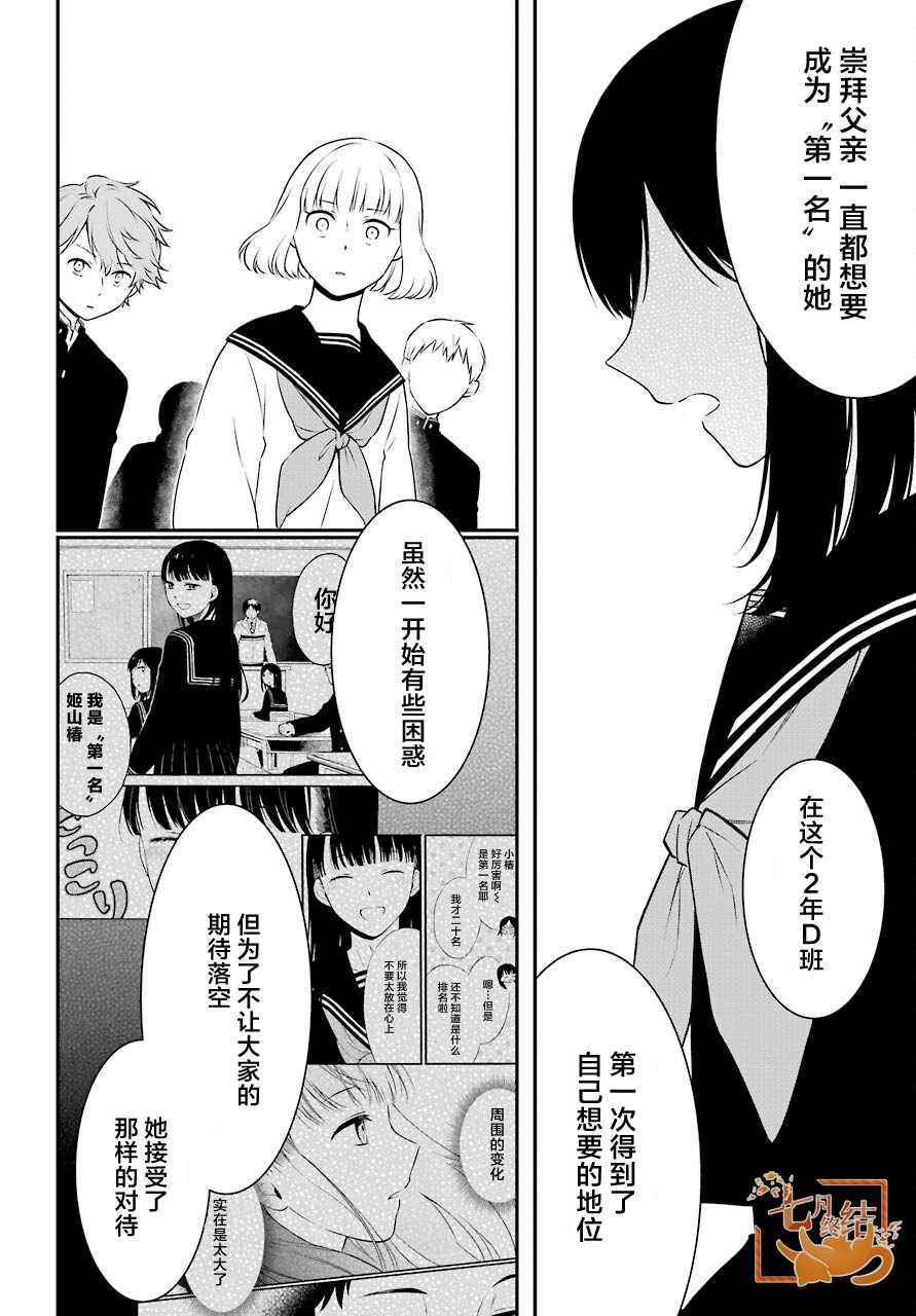 遗书、公开 第47话 落幕 第2页