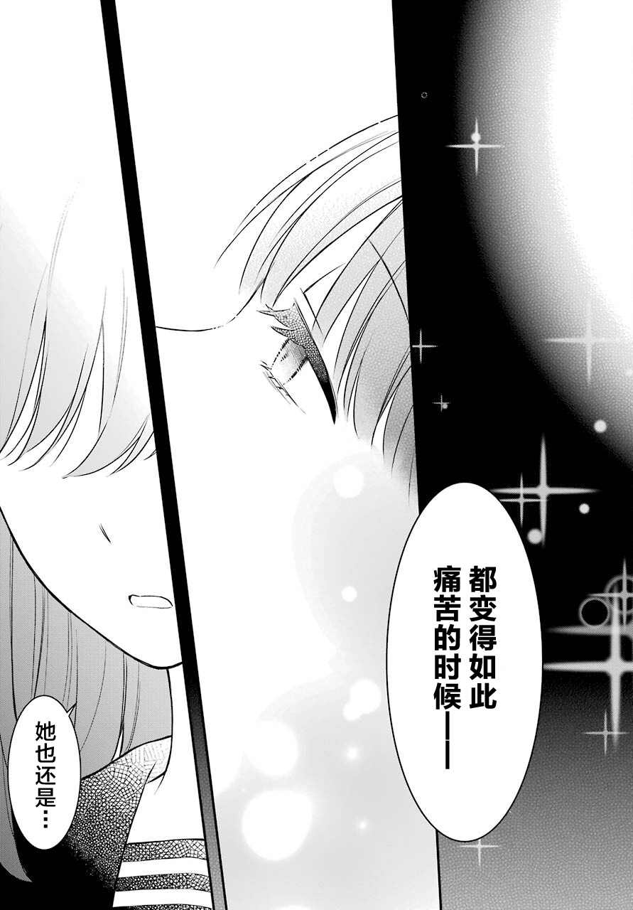遗书、公开 第47话 落幕 第11页