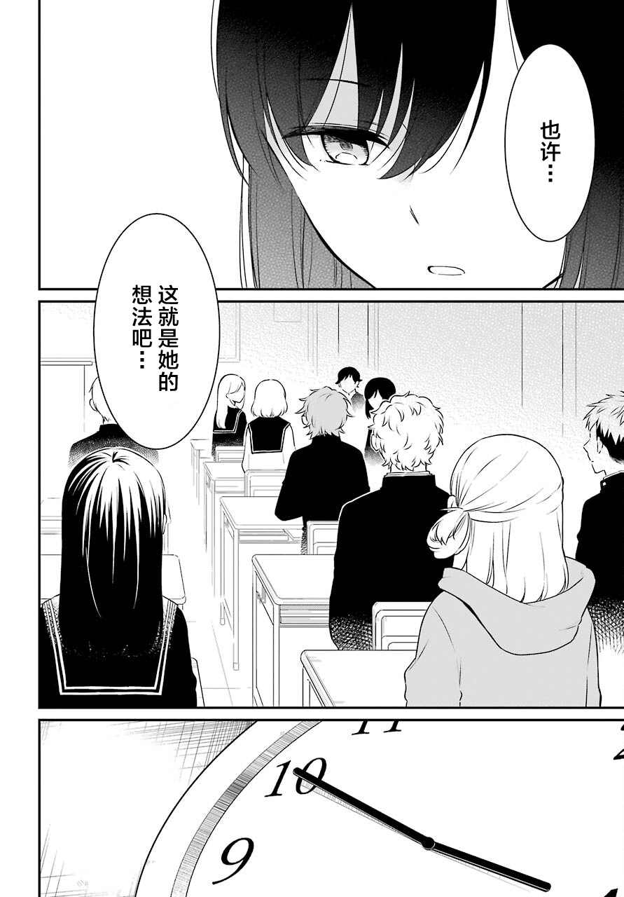 遗书、公开 第47话 落幕 第12页