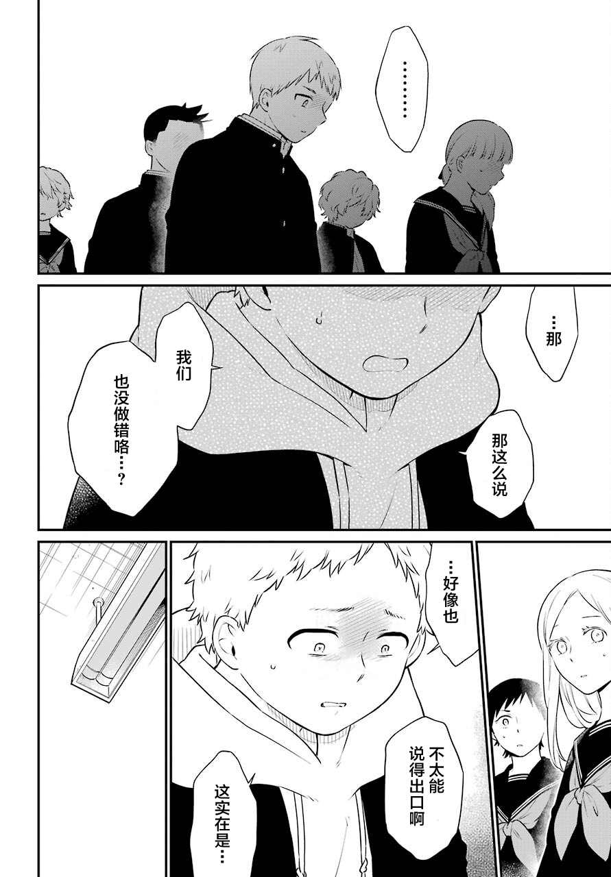 遗书、公开 第47话 落幕 第14页