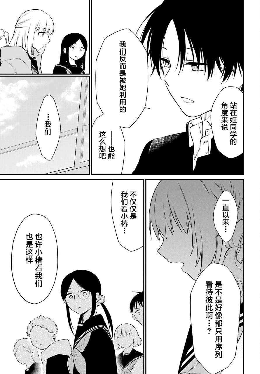 遗书、公开 第47话 落幕 第15页