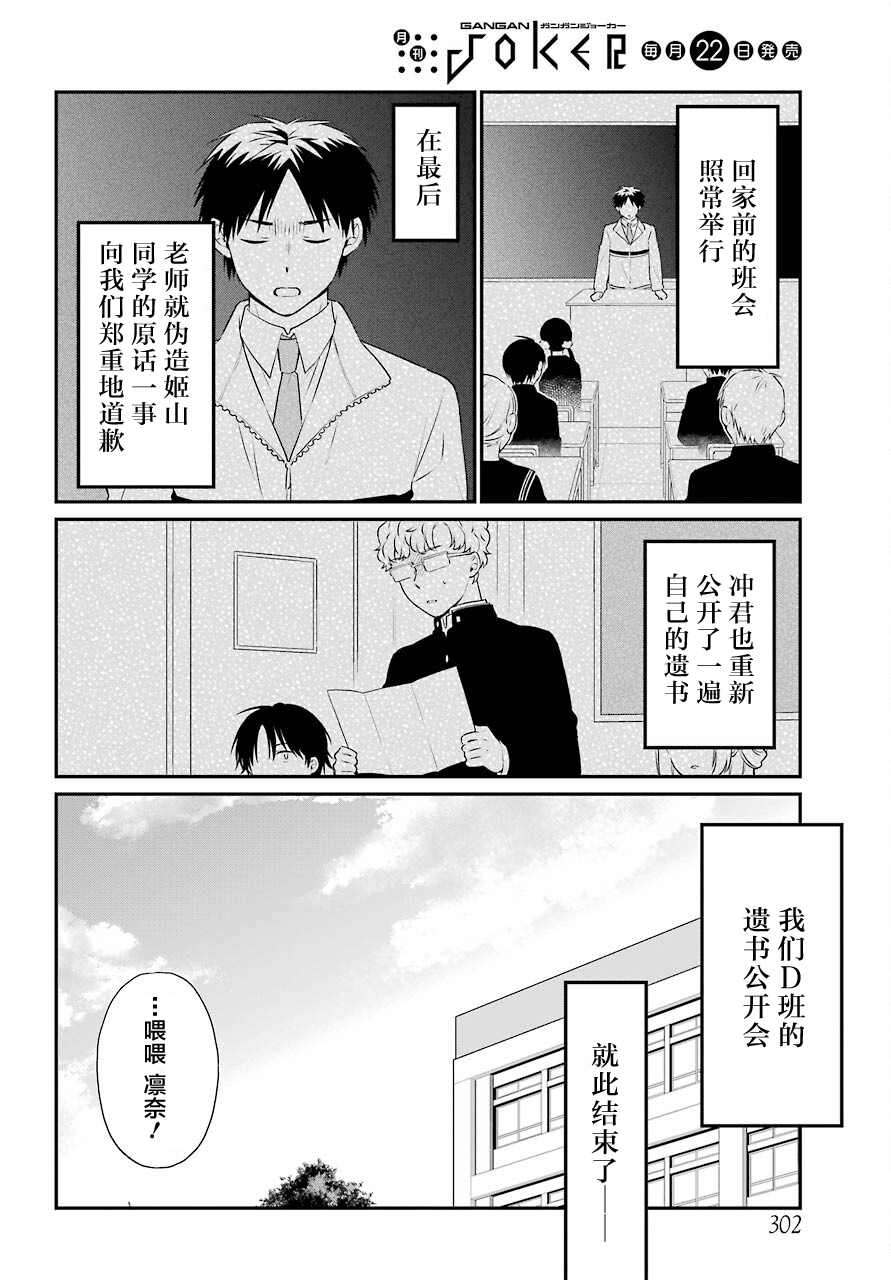 遗书、公开 第47话 落幕 第18页