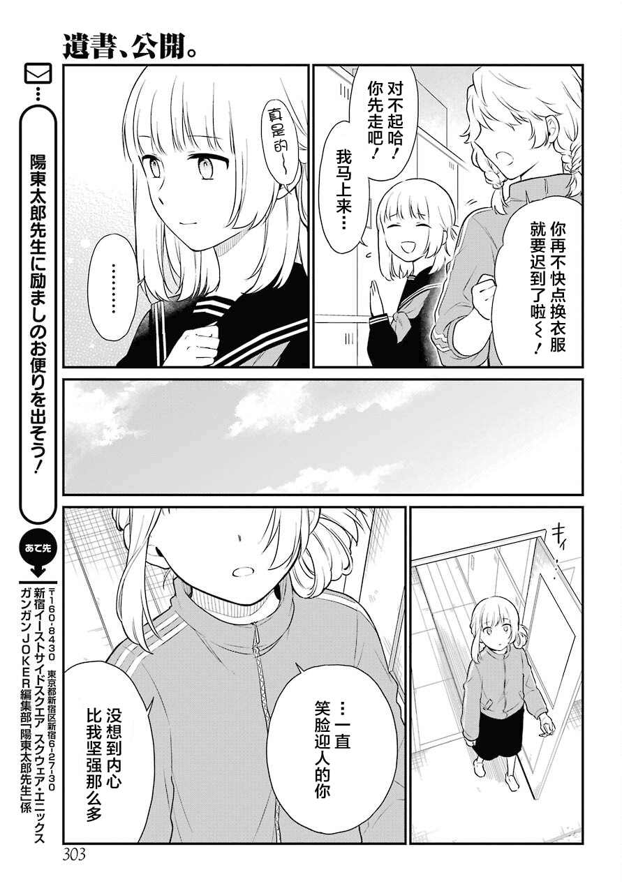 遗书、公开 第47话 落幕 第19页