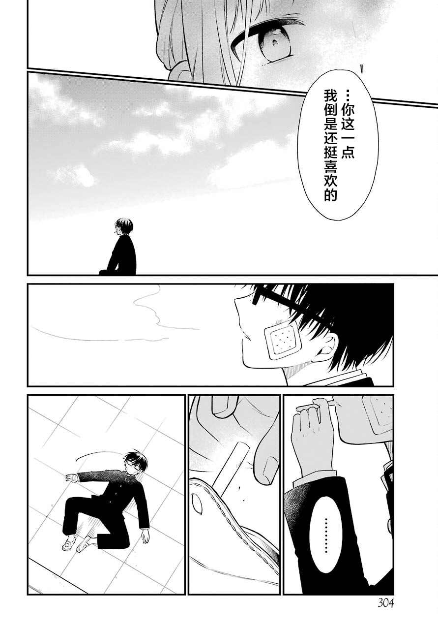 遗书、公开 第47话 落幕 第20页