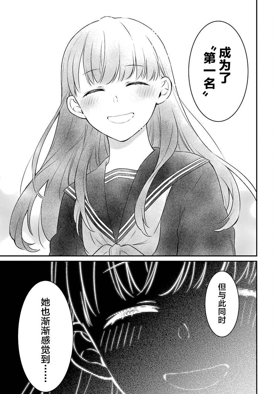 遗书、公开 第47话 落幕 第3页
