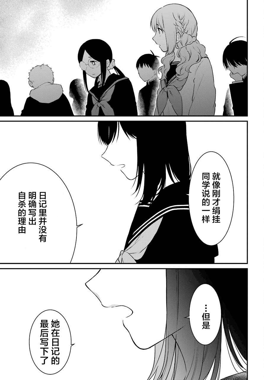 遗书、公开 第47话 落幕 第5页