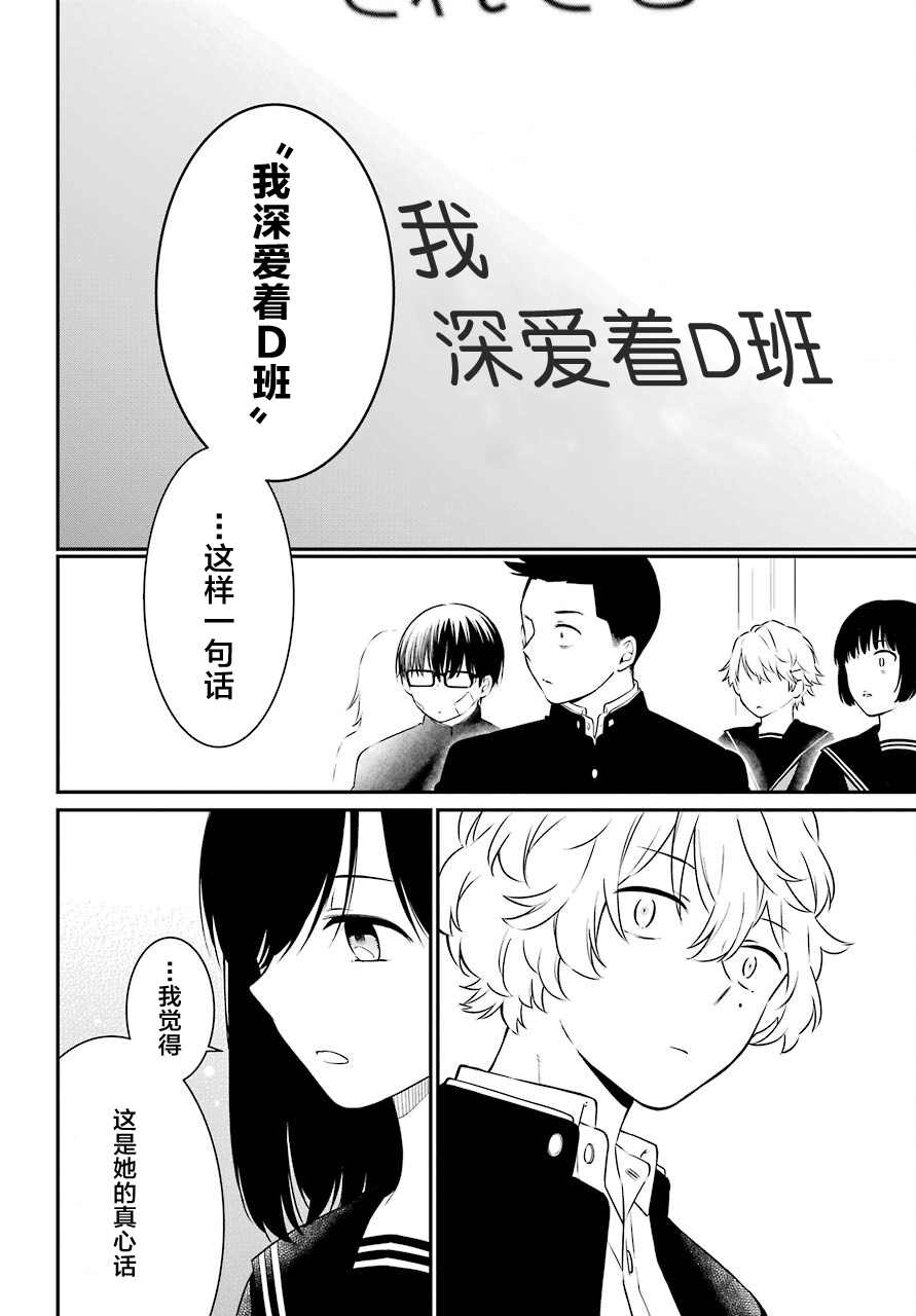 遗书、公开 第47话 落幕 第6页