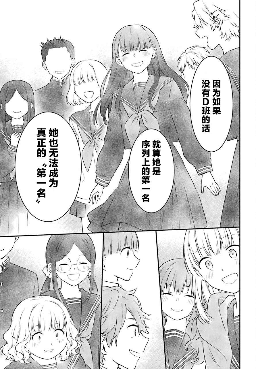 遗书、公开 第47话 落幕 第7页
