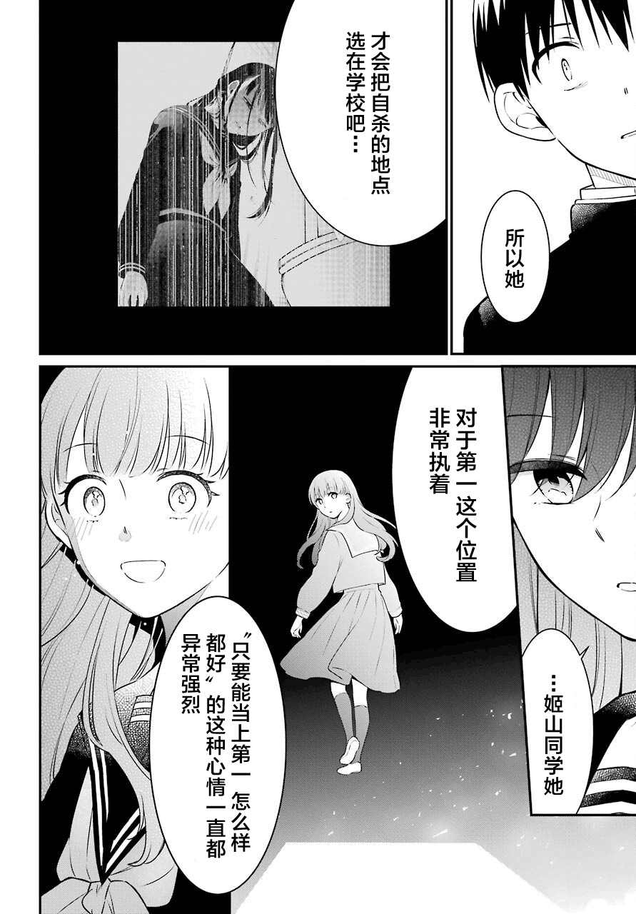 遗书、公开 第47话 落幕 第8页
