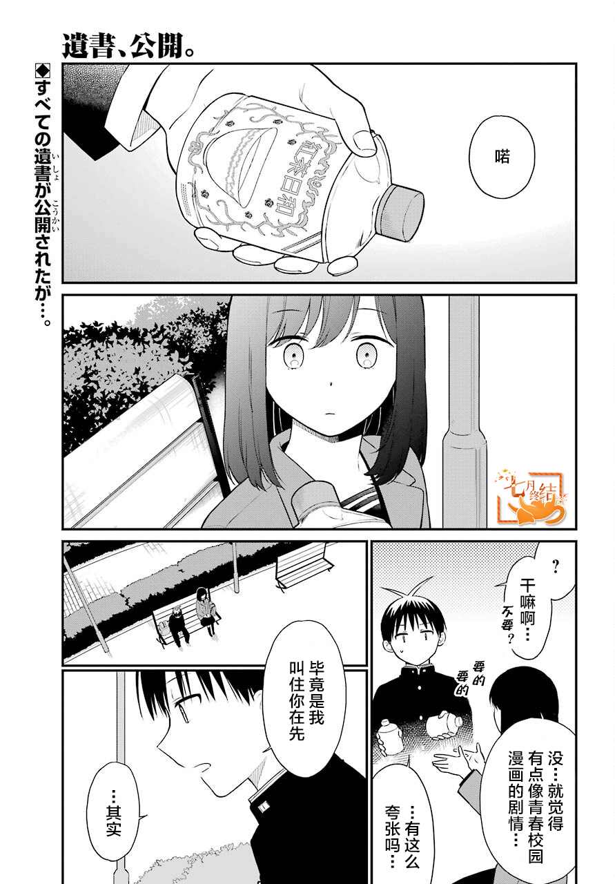 遗书、公开 第48话 编导 第1页