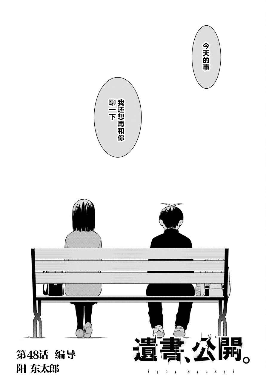 遗书、公开 第48话 编导 第2页