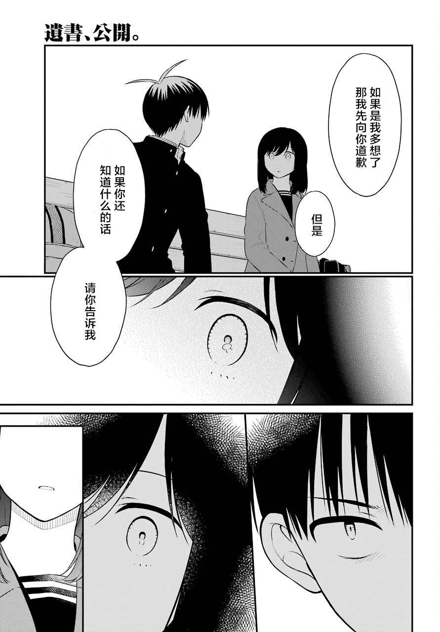 遗书、公开 第48话 编导 第11页