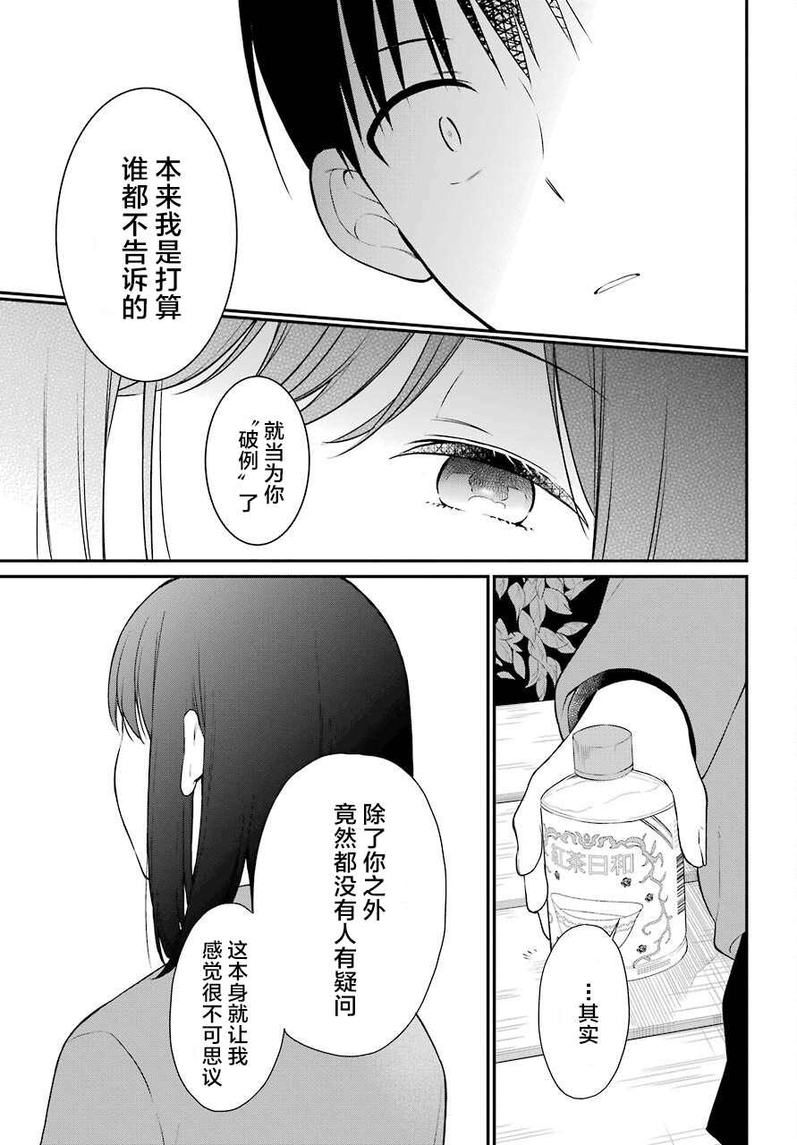 遗书、公开 第48话 编导 第13页