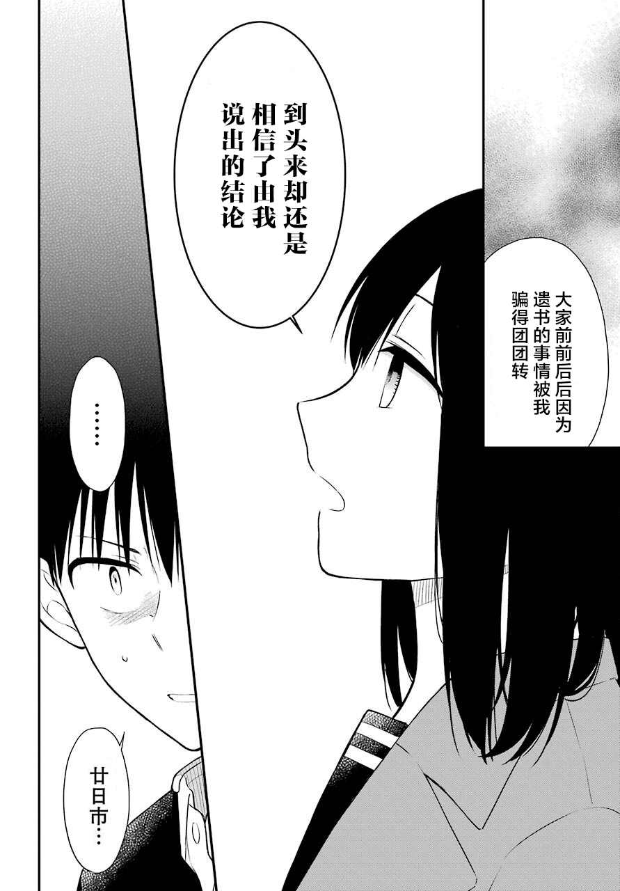 遗书、公开 第48话 编导 第14页