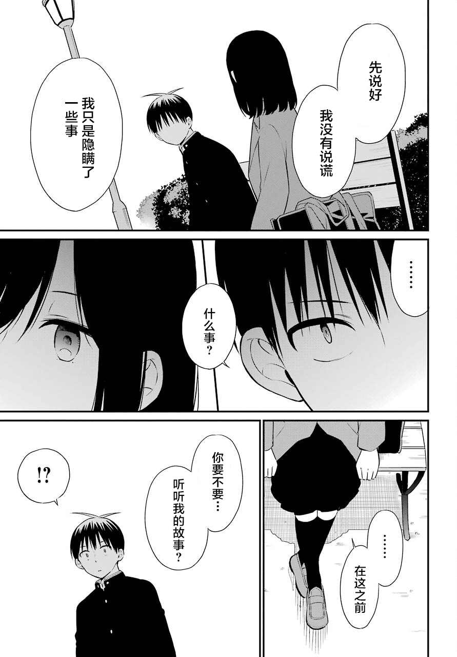 遗书、公开 第48话 编导 第15页