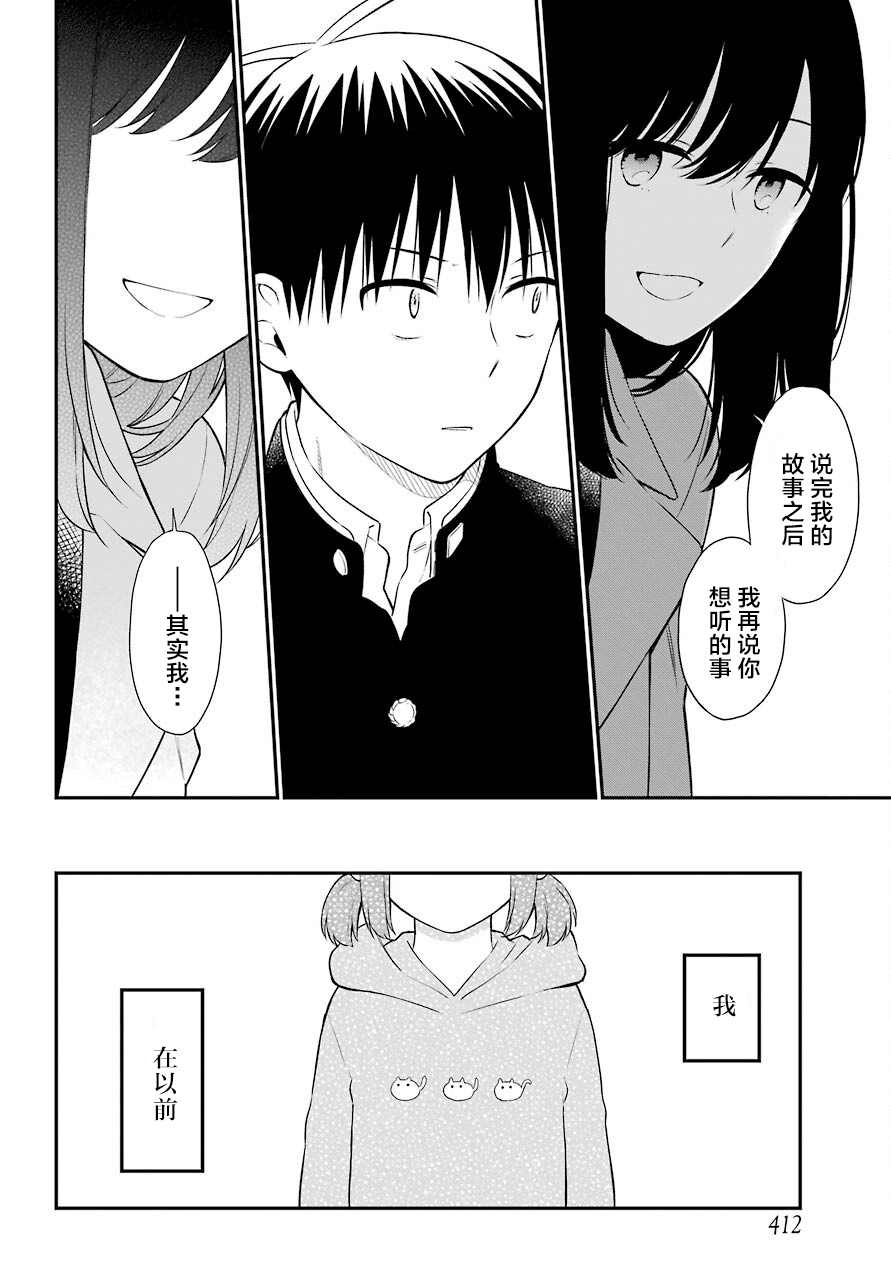 遗书、公开 第48话 编导 第16页