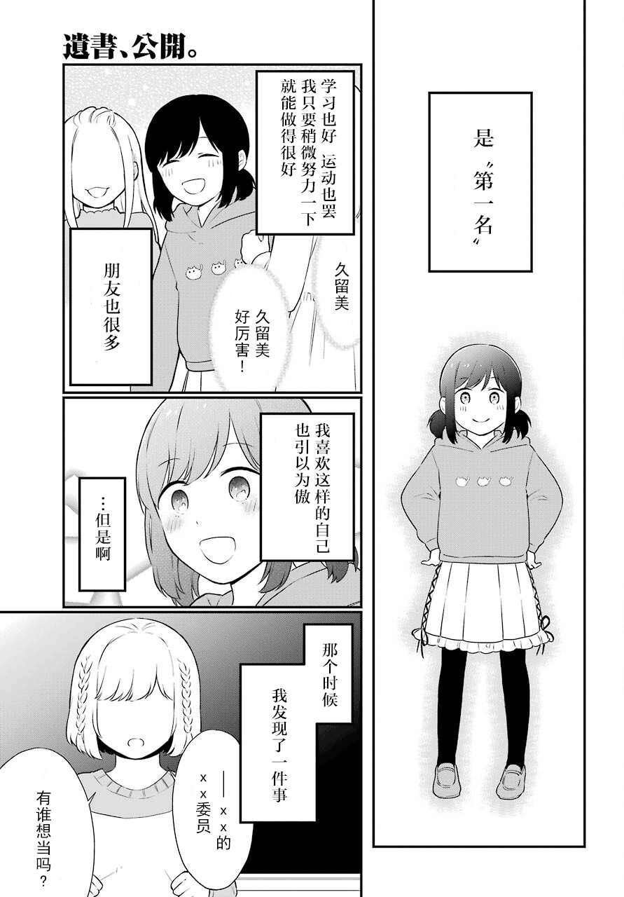遗书、公开 第48话 编导 第17页