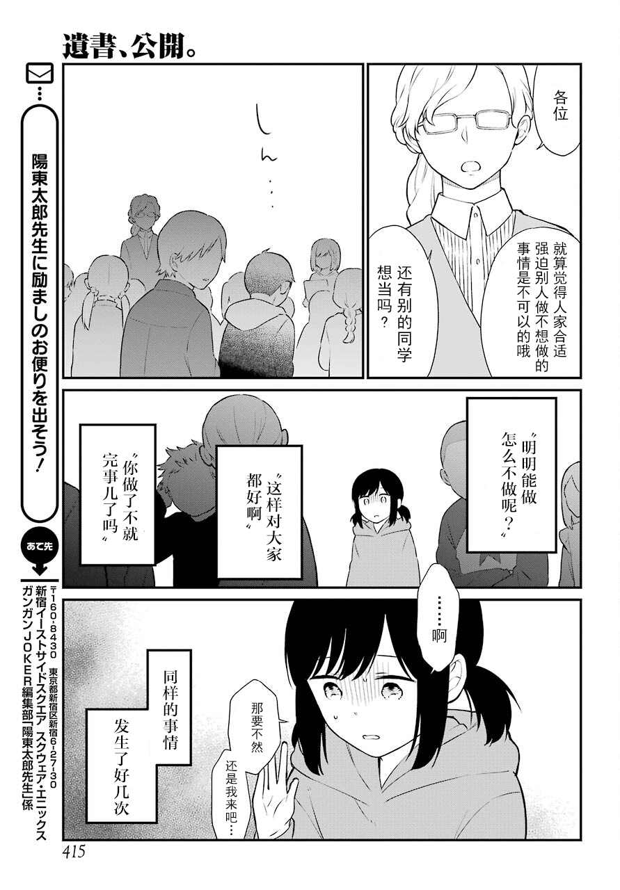 遗书、公开 第48话 编导 第19页