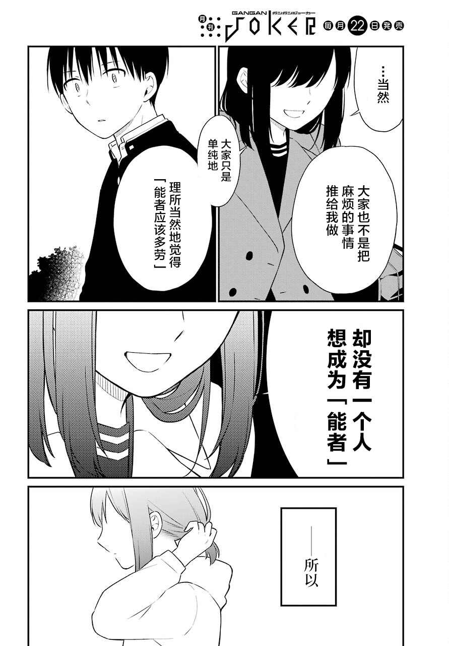 遗书、公开 第48话 编导 第20页