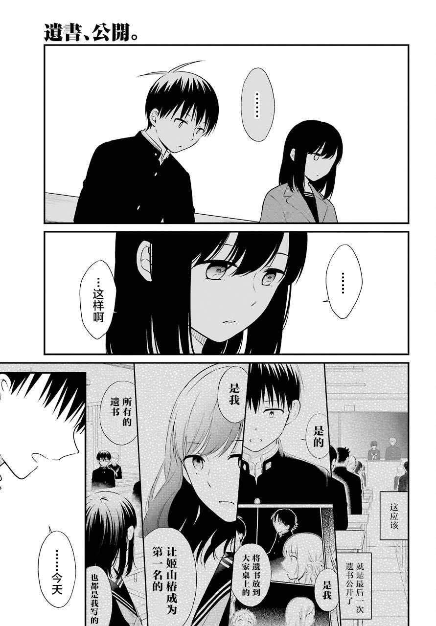 遗书、公开 第48话 编导 第3页