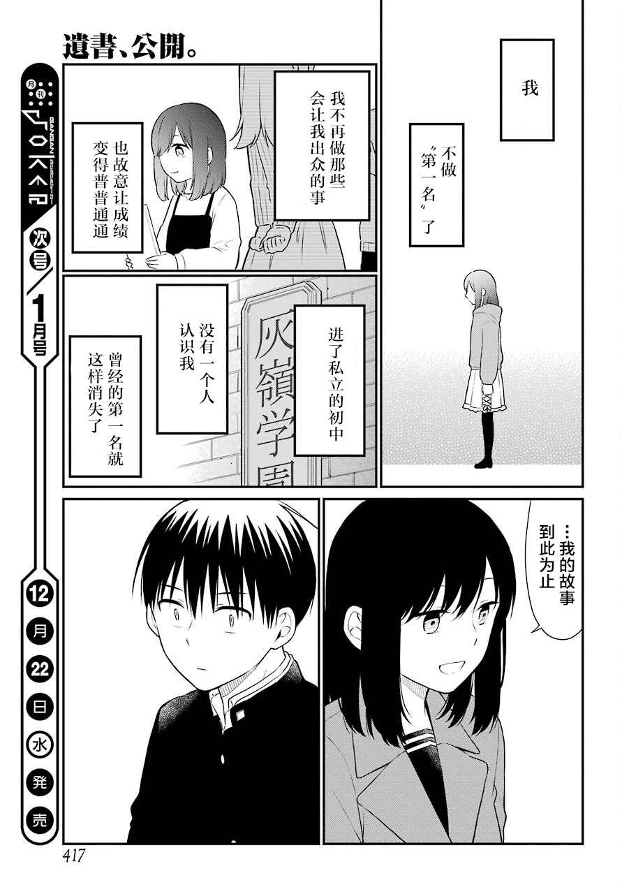 遗书、公开 第48话 编导 第21页