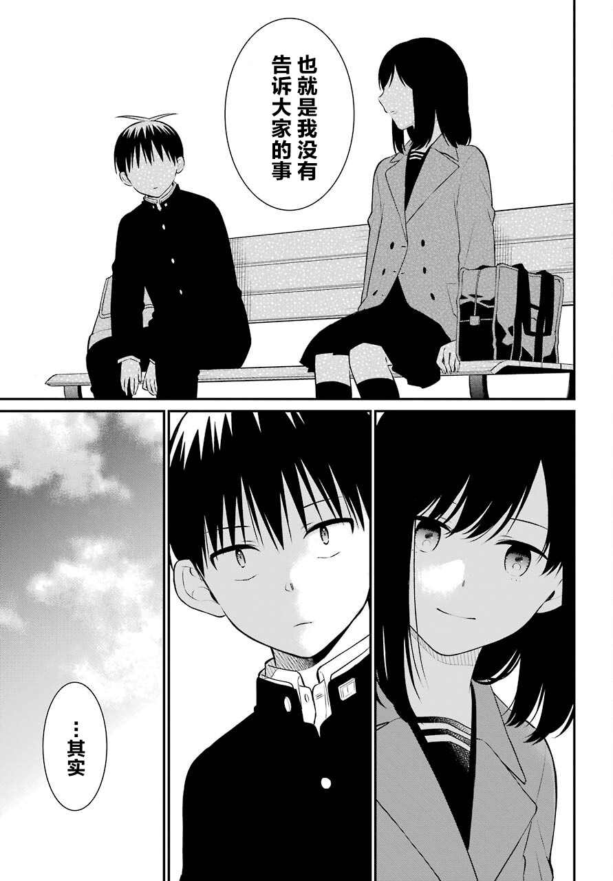 遗书、公开 第48话 编导 第23页