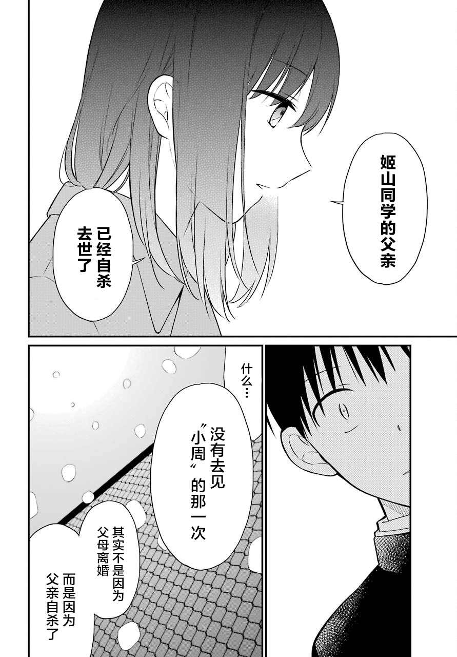 遗书、公开 第48话 编导 第24页