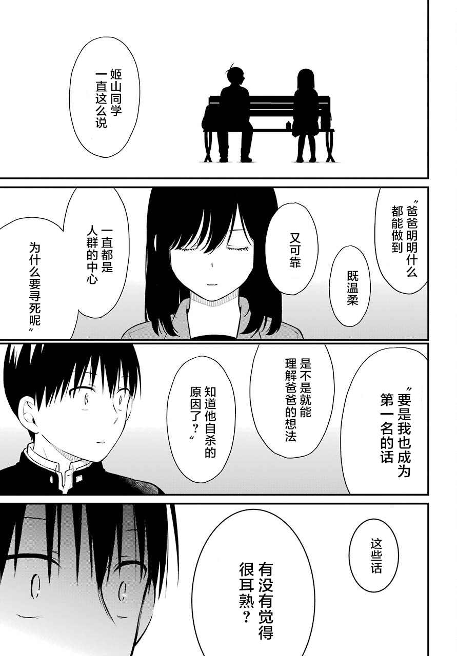 遗书、公开 第48话 编导 第25页