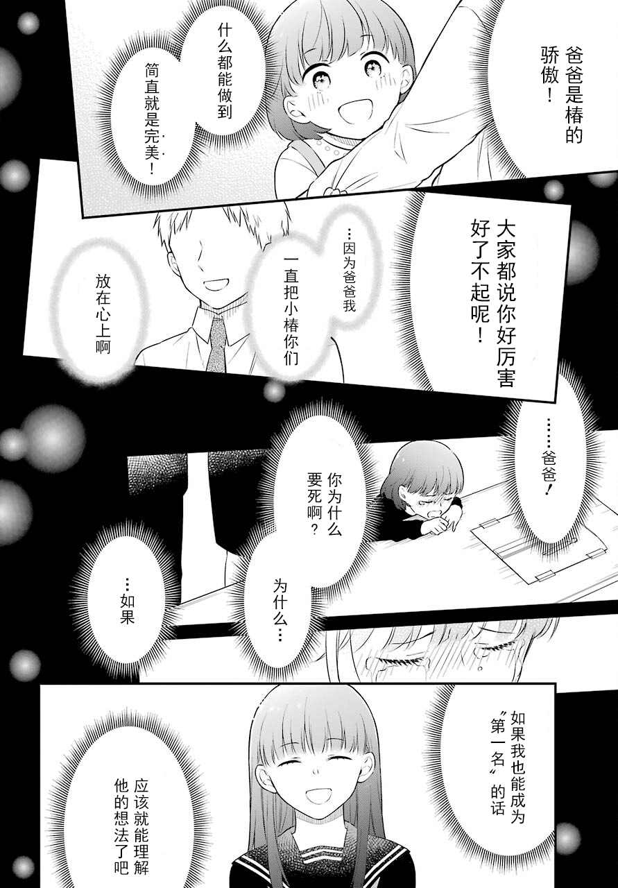 遗书、公开 第48话 编导 第26页