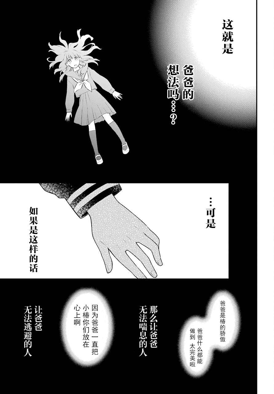 遗书、公开 第48话 编导 第29页