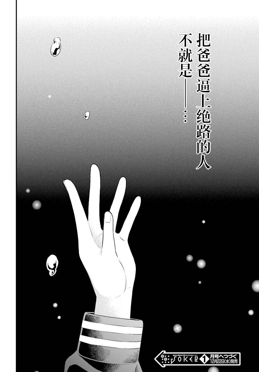 遗书、公开 第48话 编导 第30页