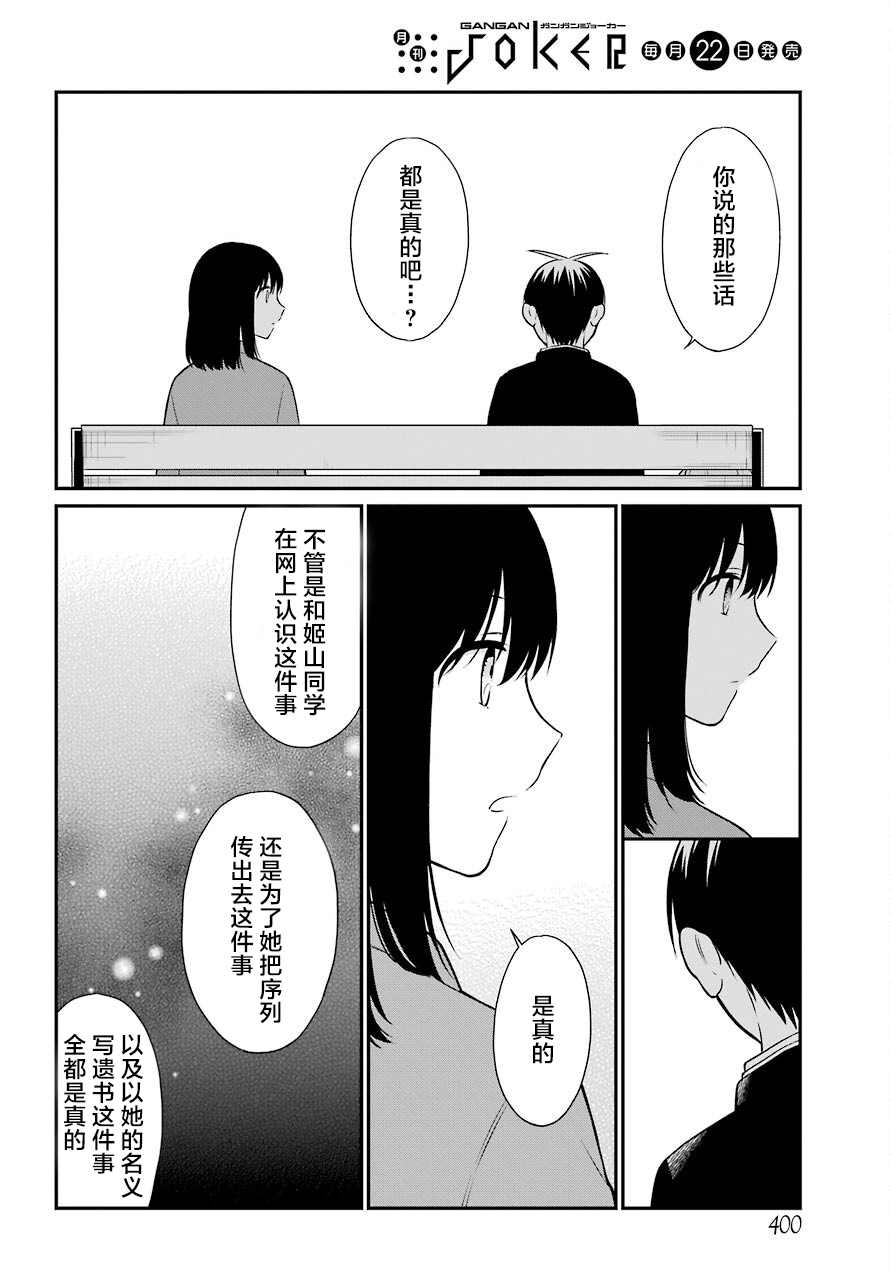遗书、公开 第48话 编导 第4页
