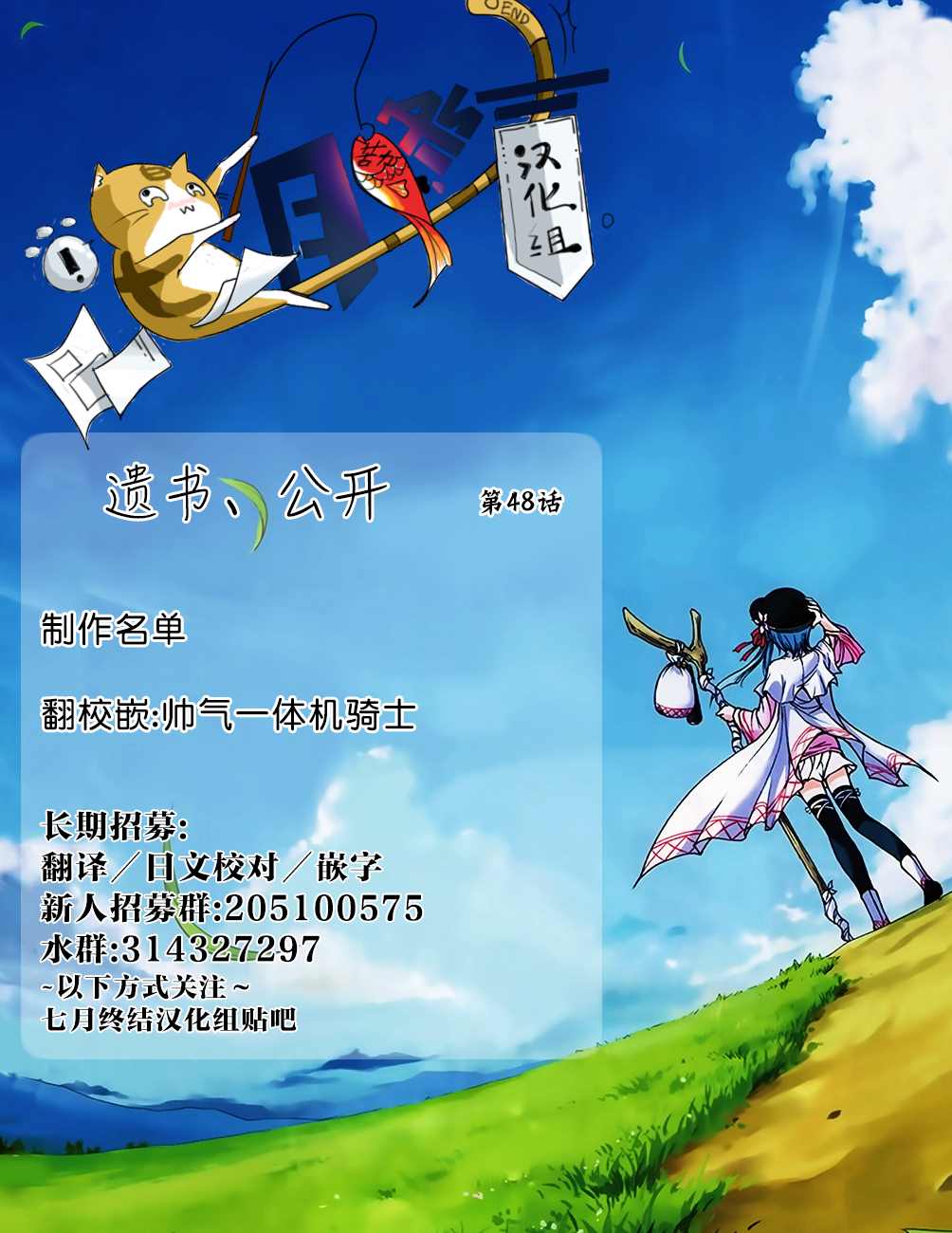 遗书、公开 第48话 编导 第31页