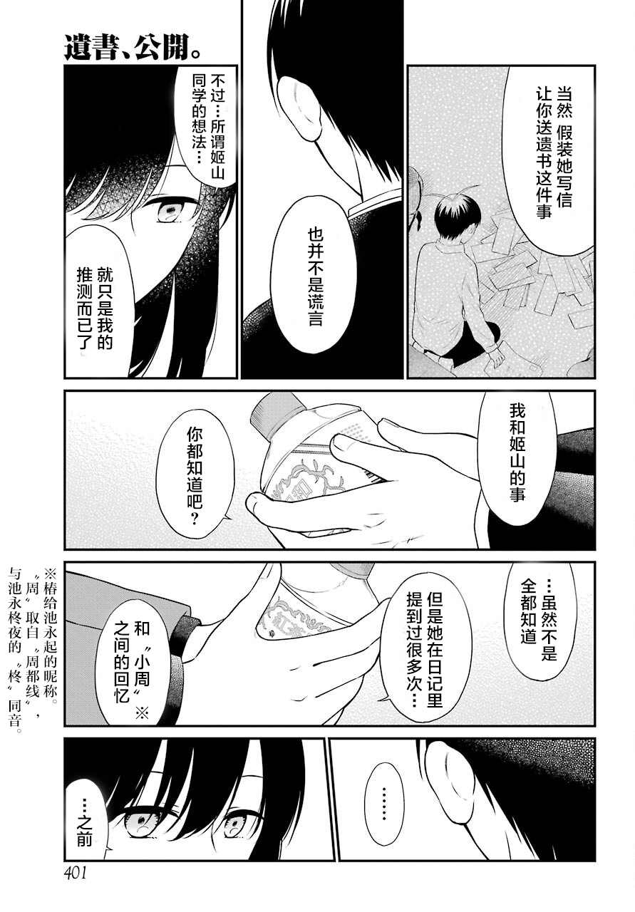 遗书、公开 第48话 编导 第5页