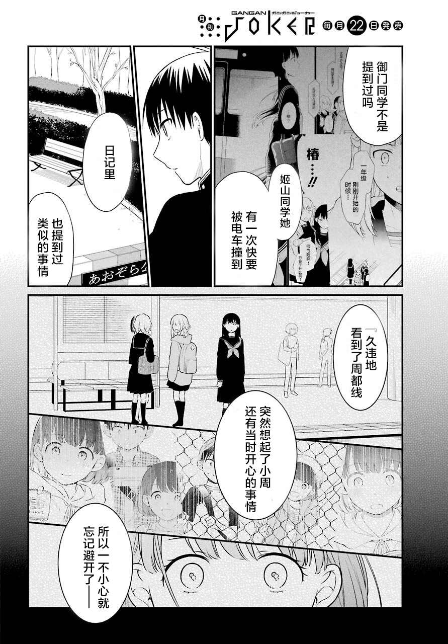 遗书、公开 第48话 编导 第6页