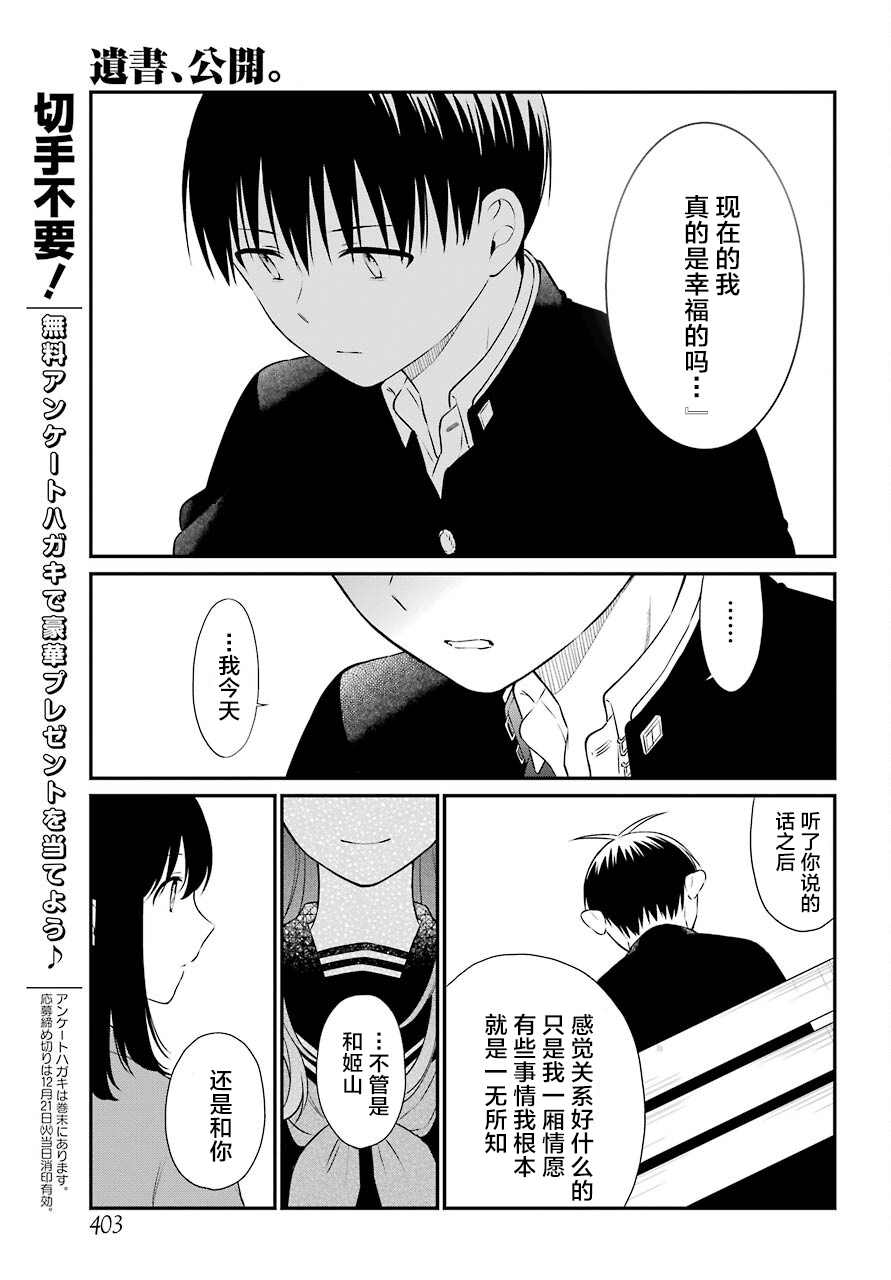 遗书、公开 第48话 编导 第7页