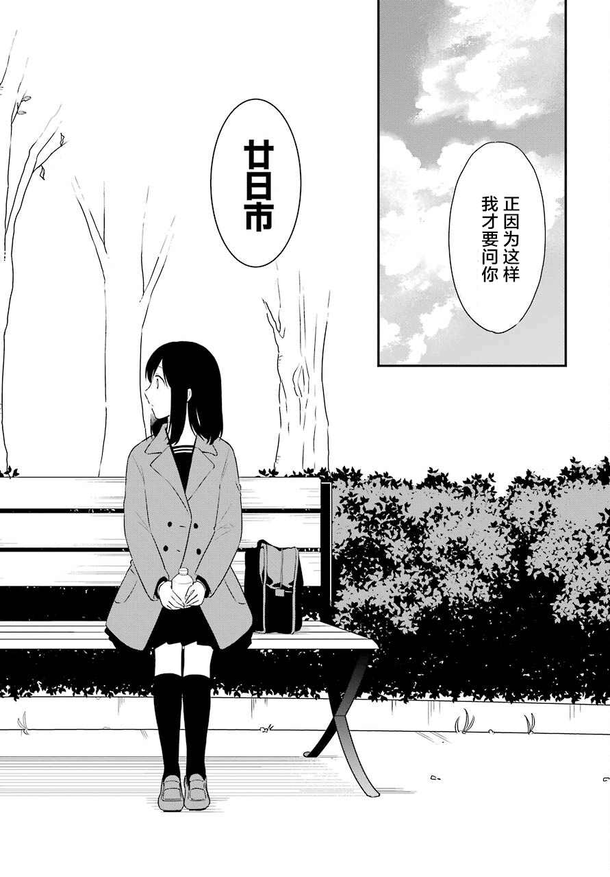 遗书、公开 第48话 编导 第8页