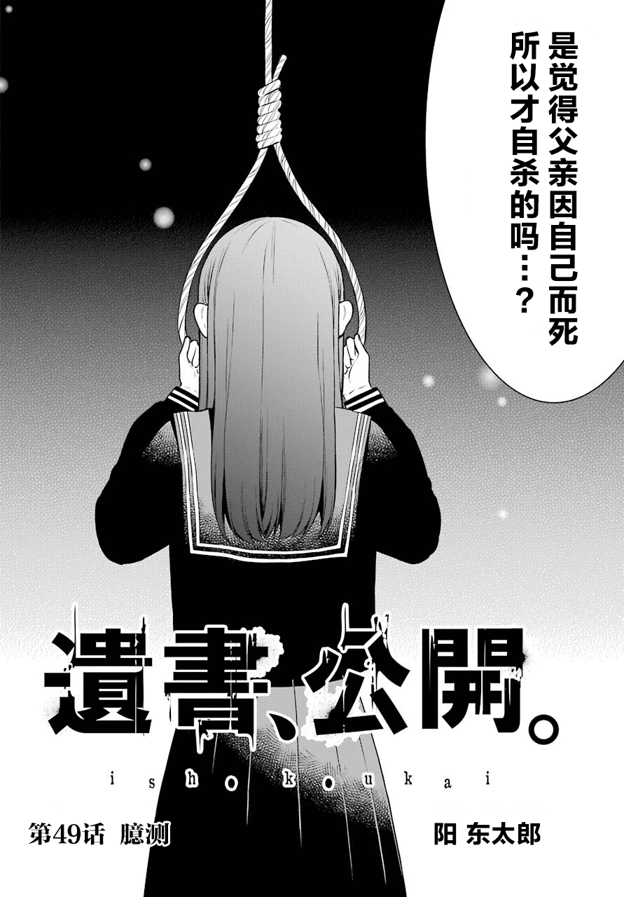 遗书、公开 第49话 臆测 第2页