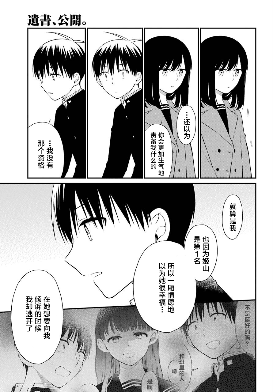 遗书、公开 第49话 臆测 第11页