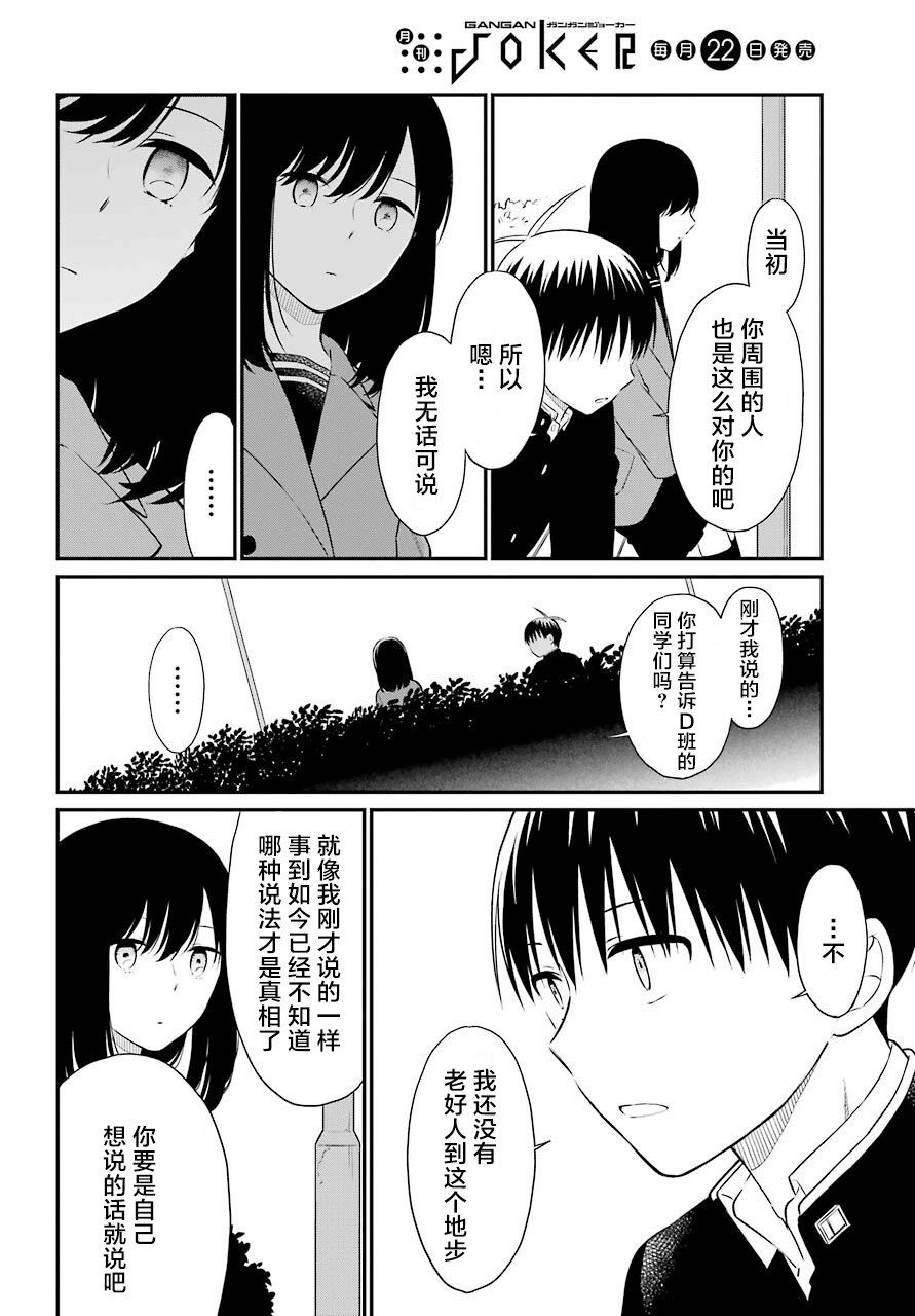 遗书、公开 第49话 臆测 第12页