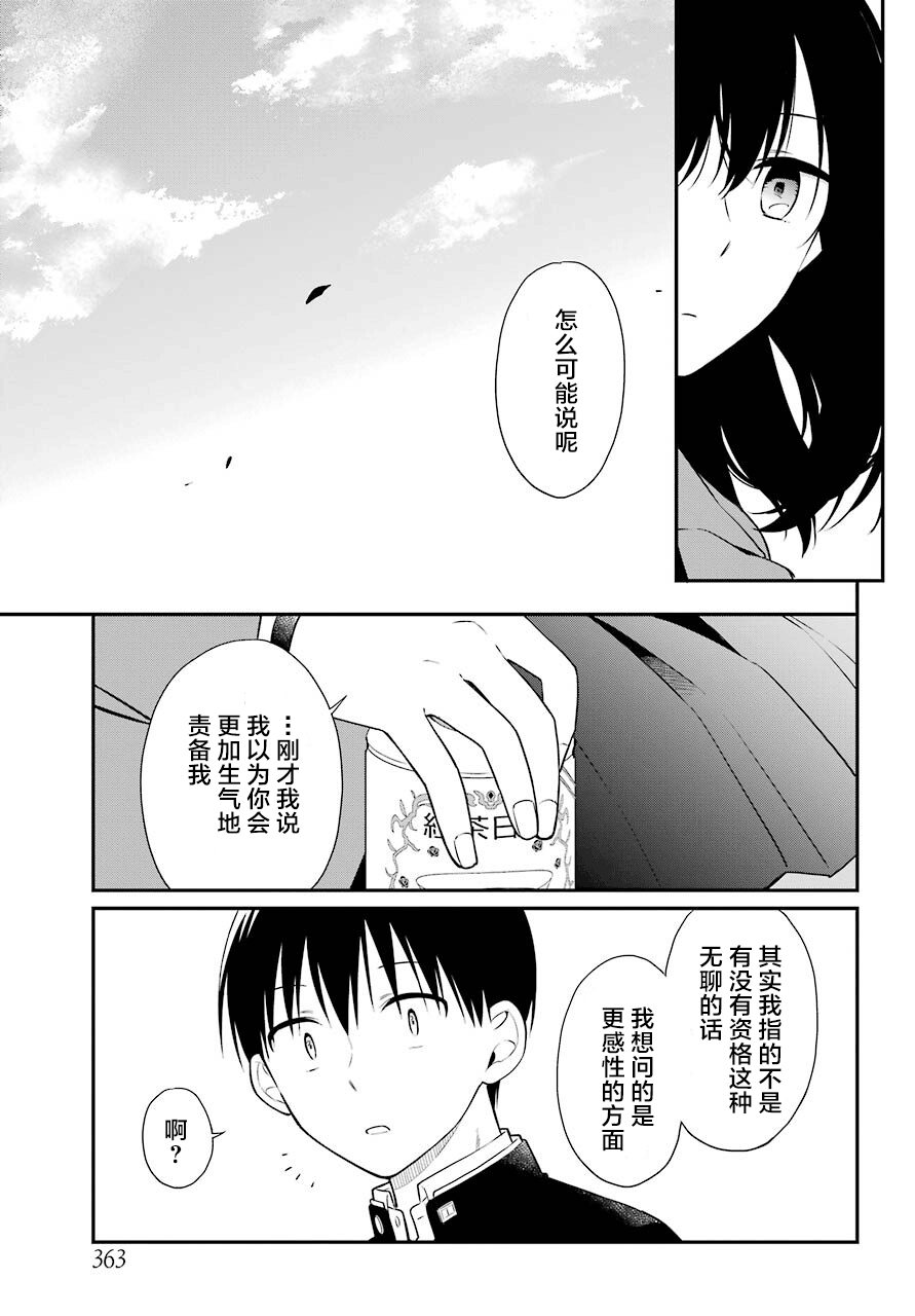 遗书、公开 第49话 臆测 第13页