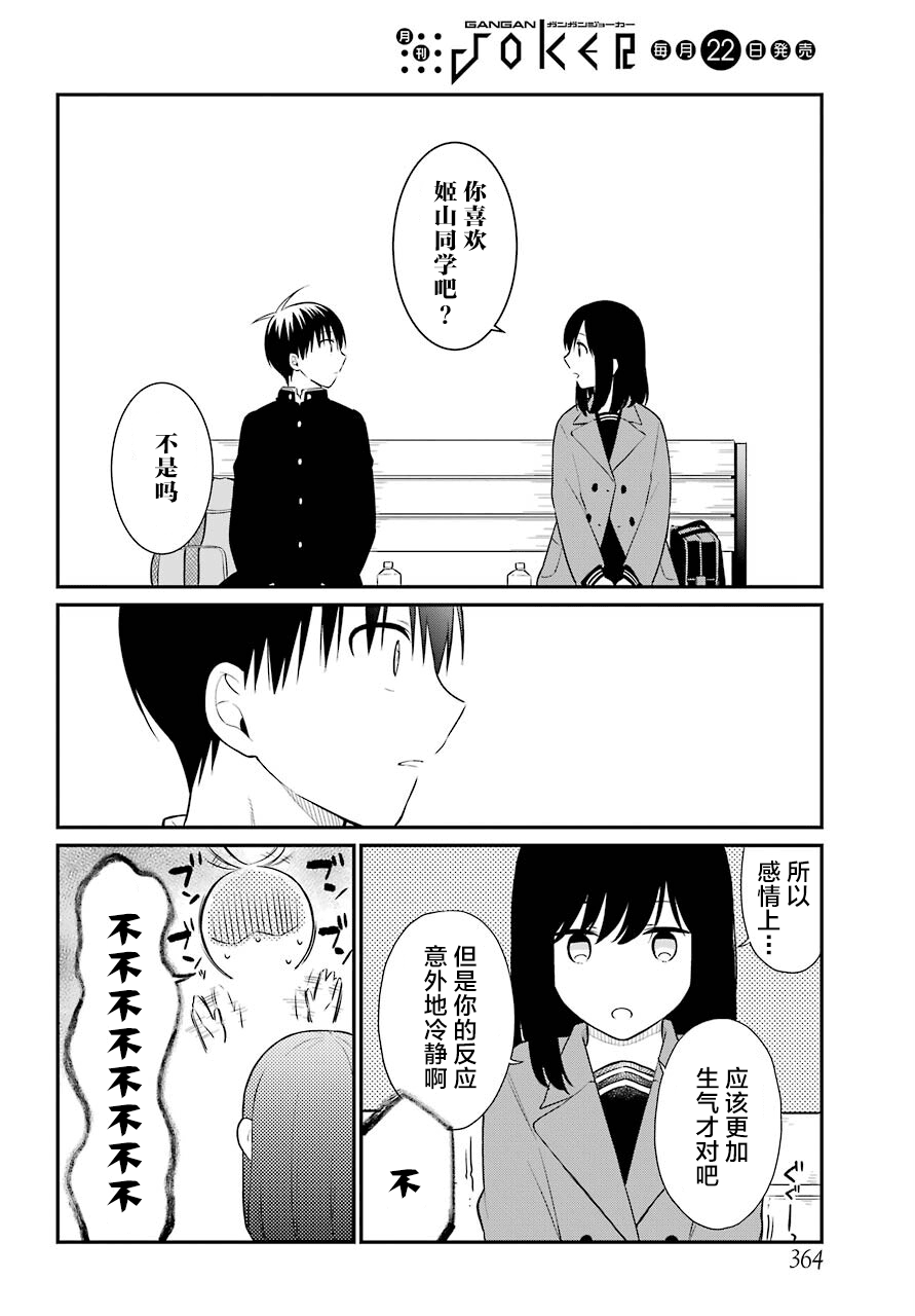 遗书、公开 第49话 臆测 第14页