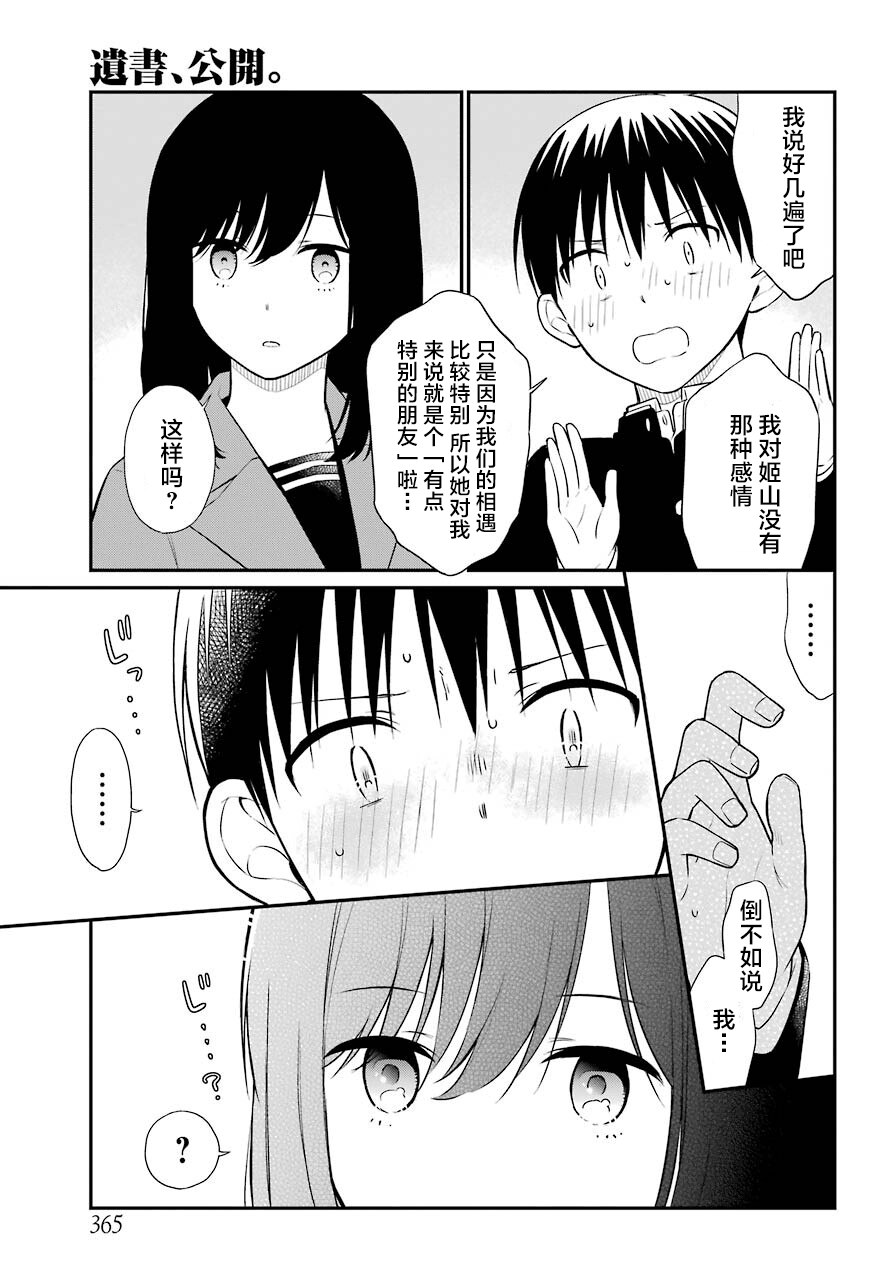 遗书、公开 第49话 臆测 第15页