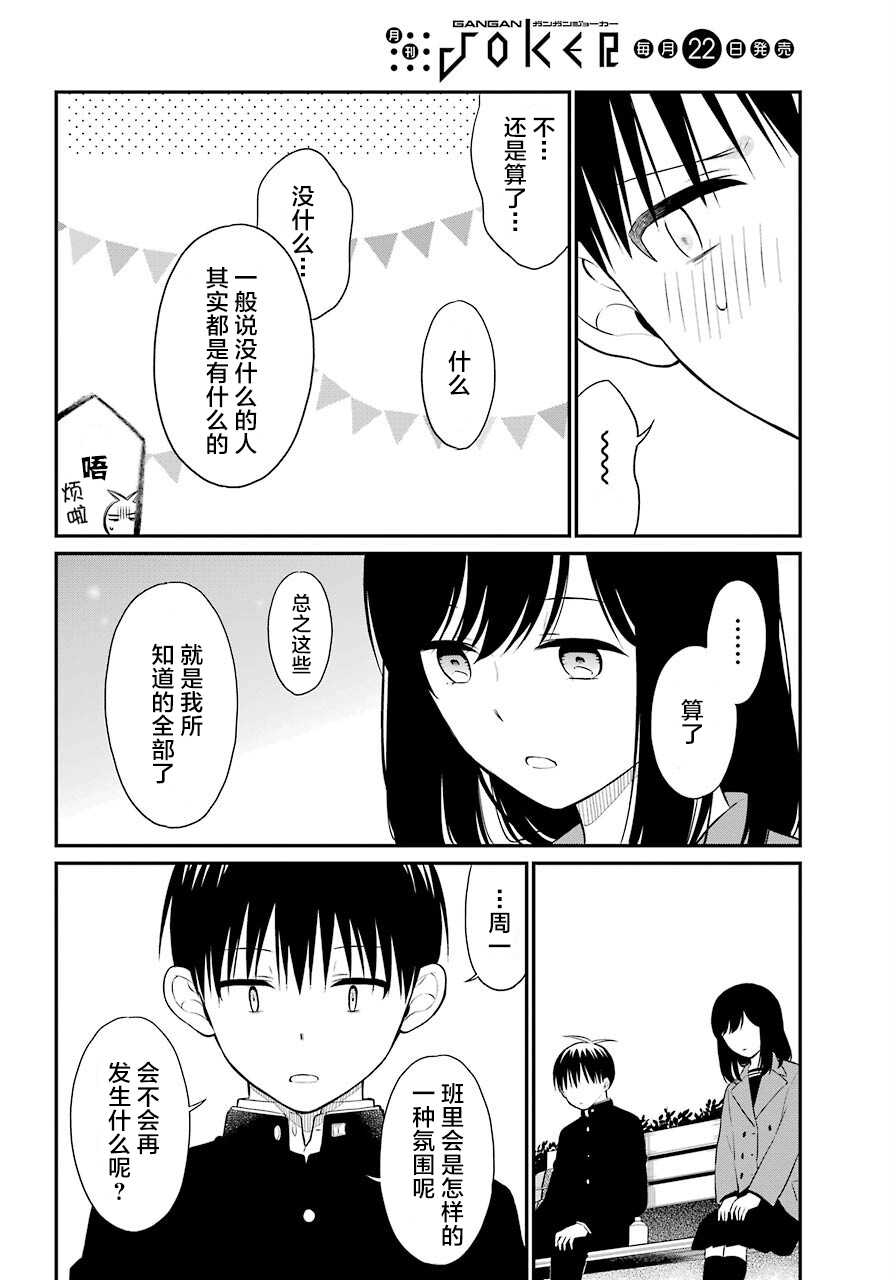 遗书、公开 第49话 臆测 第16页