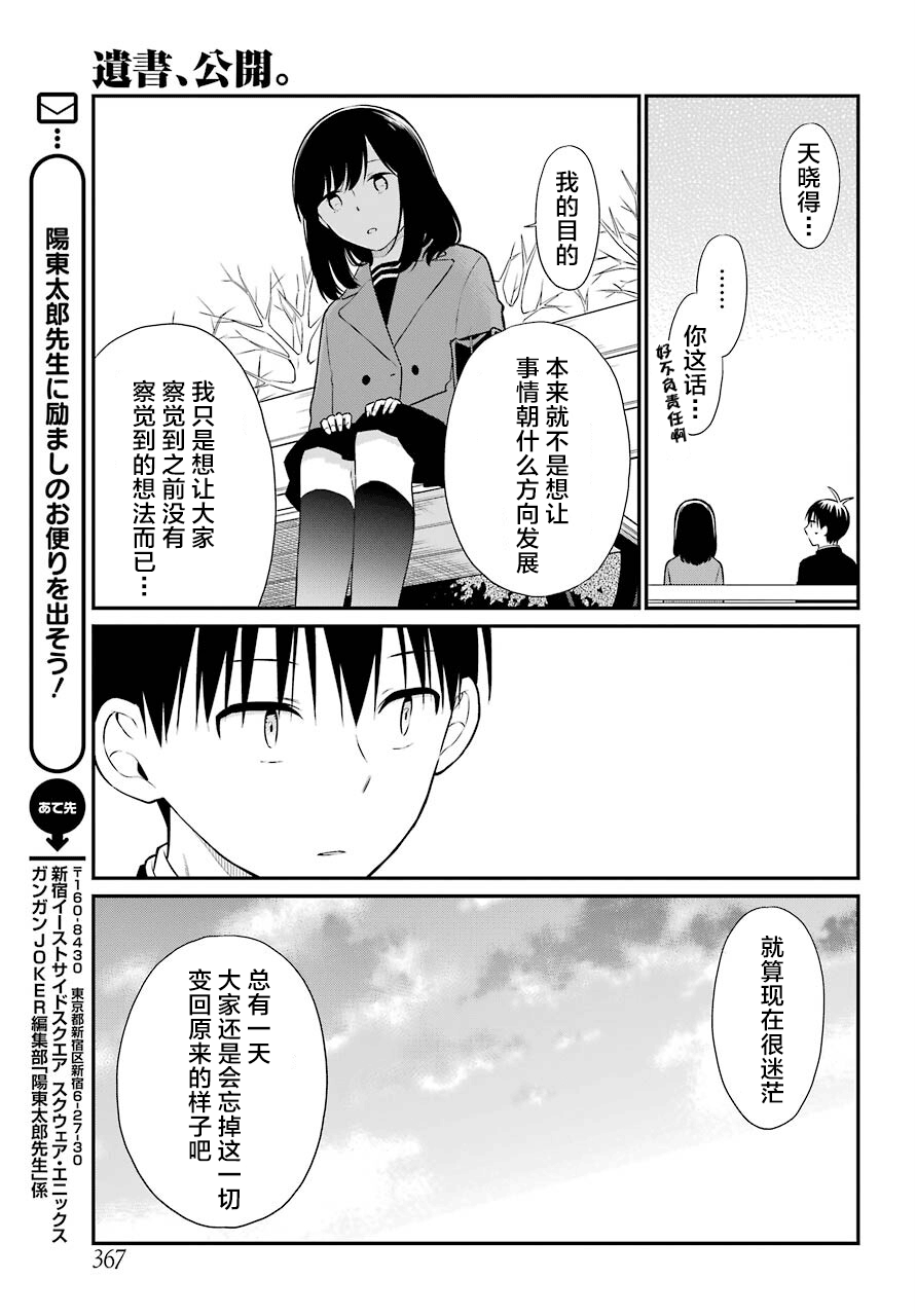 遗书、公开 第49话 臆测 第17页